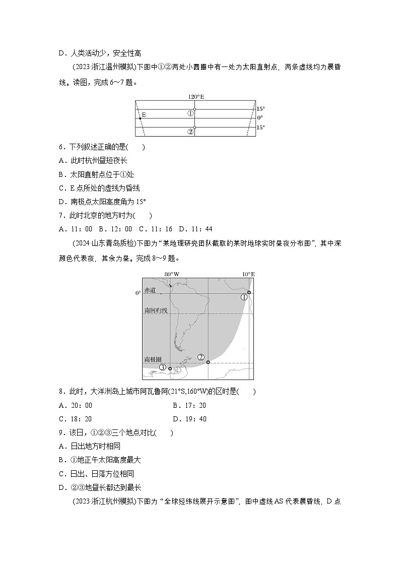 第一部分 第二章 第二讲 课时九　产生时差（课件+讲练）-2025高考大一轮复习地理（湘教版）02