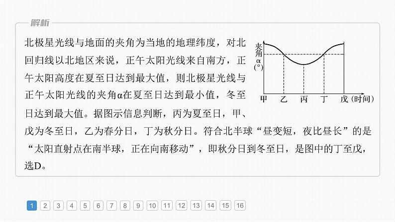 第一部分 第二章 第三讲 真题专练（课件+讲练）-2025高考大一轮复习地理（湘教版）03