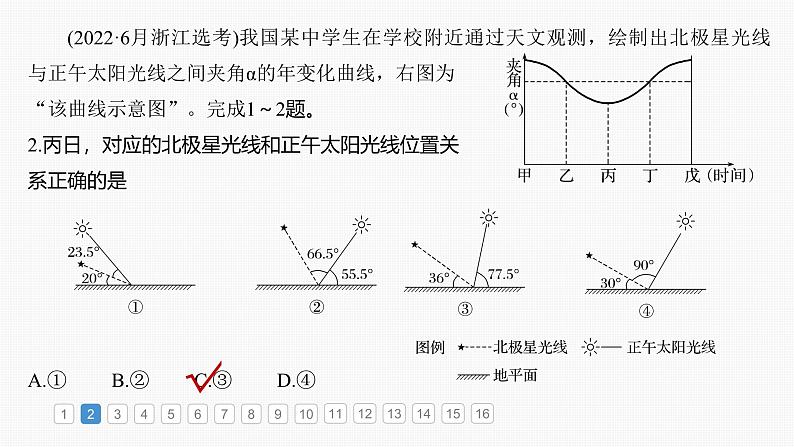 第一部分 第二章 第三讲 真题专练（课件+讲练）-2025高考大一轮复习地理（湘教版）04