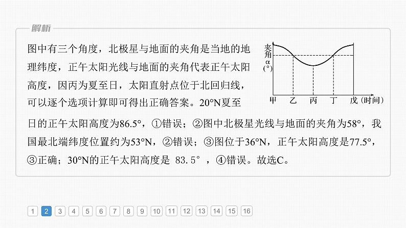 第一部分 第二章 第三讲 真题专练（课件+讲练）-2025高考大一轮复习地理（湘教版）05