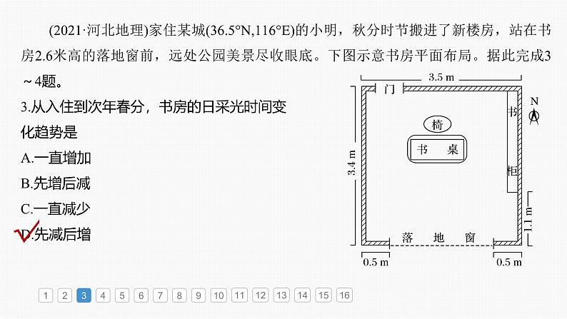 第一部分 第二章 第三讲 真题专练（课件+讲练）-2025高考大一轮复习地理（湘教版）06