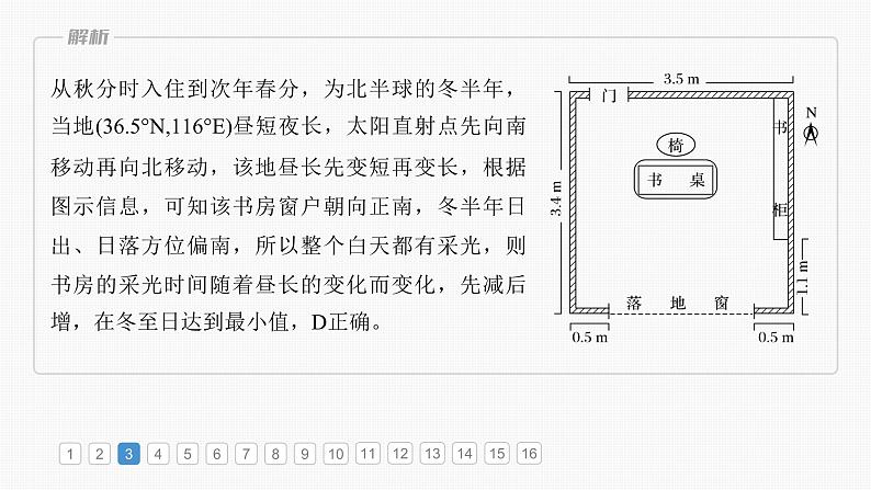 第一部分 第二章 第三讲 真题专练（课件+讲练）-2025高考大一轮复习地理（湘教版）07