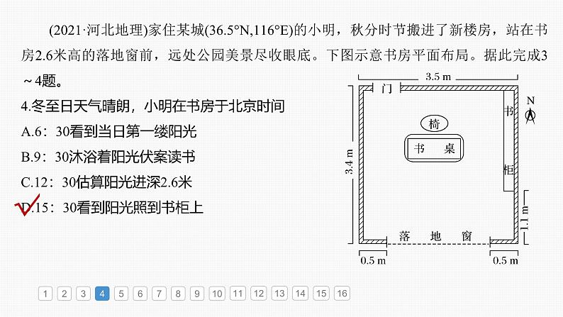 第一部分 第二章 第三讲 真题专练（课件+讲练）-2025高考大一轮复习地理（湘教版）08