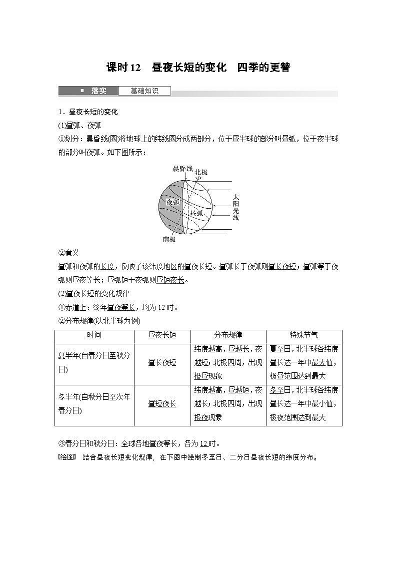 第一部分 第二章 第3讲 课时12　昼夜长短的变化　四季的更替（教师版）第1页