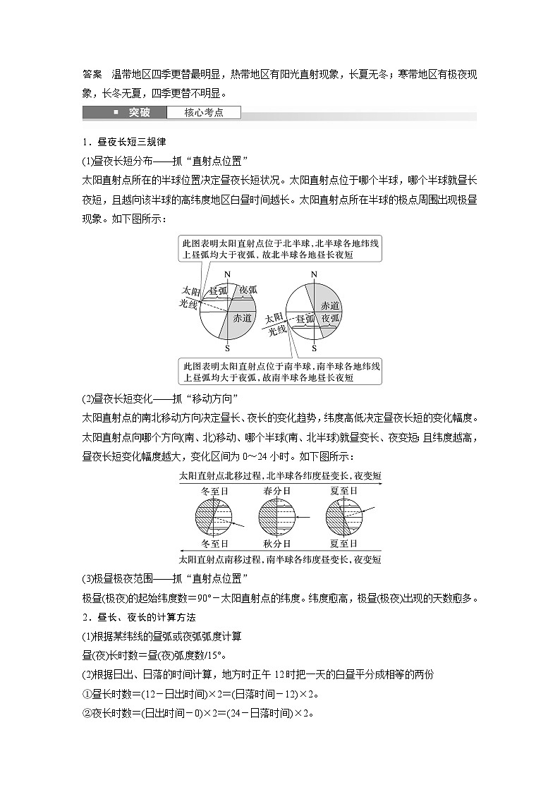 第一部分 第二章 第3讲 课时12　昼夜长短的变化　四季的更替（教师版）第3页