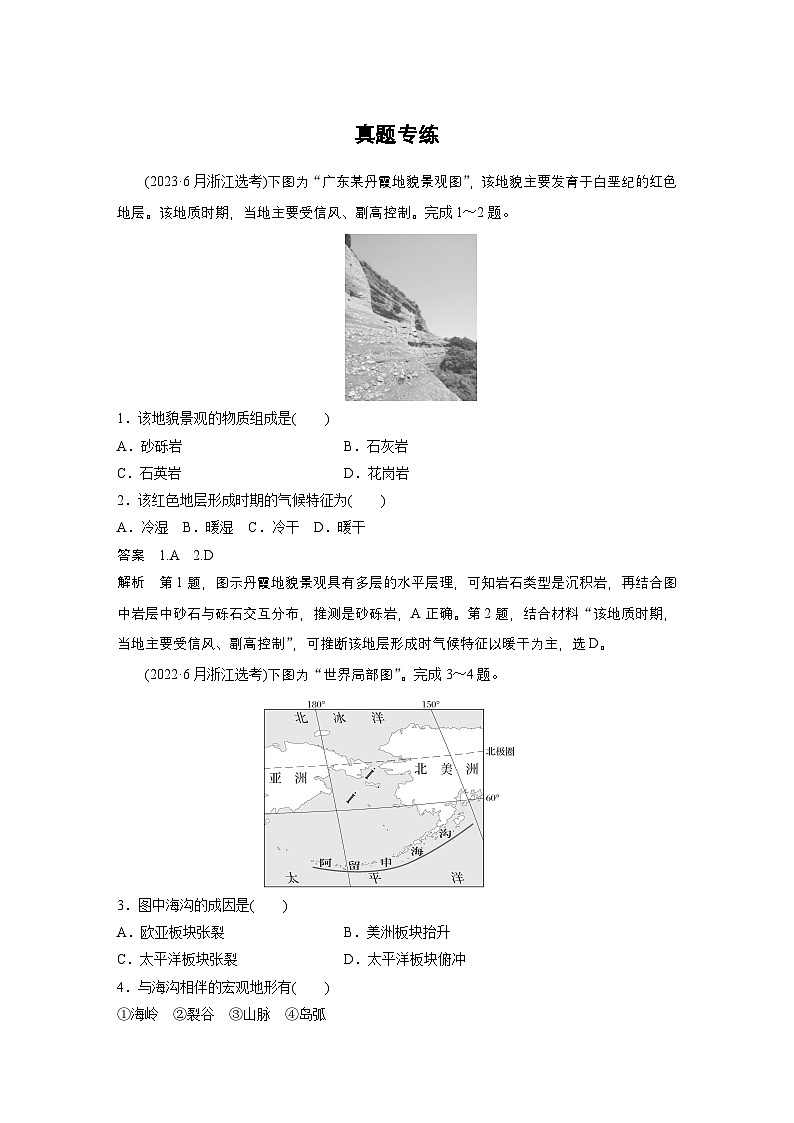 第一部分 第三章 第1讲 真题专练（教师版）第1页