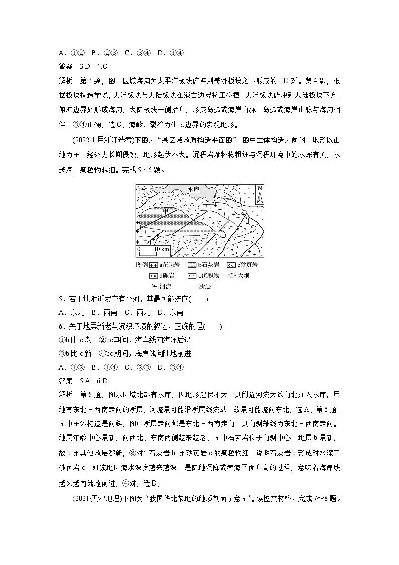 第一部分 第三章 第1讲 真题专练（教师版）第2页