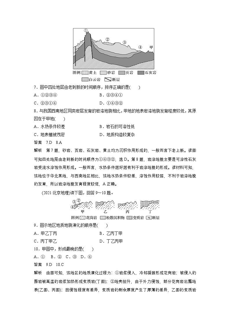 第一部分 第三章 第1讲 真题专练（教师版）第3页