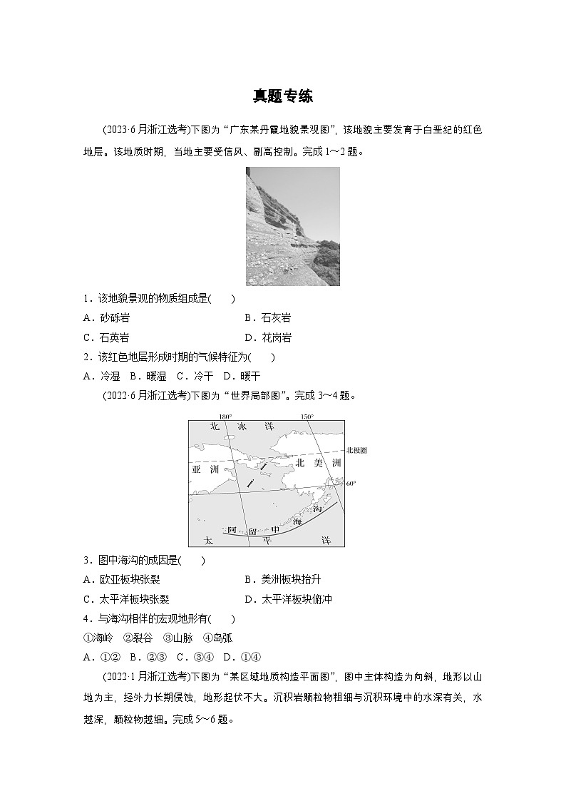 第一部分 第三章 第1讲 真题专练（练习）第1页