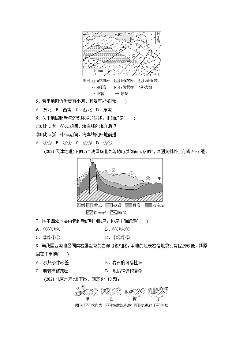 第一部分 第三章 第1讲 真题专练（练习）第2页