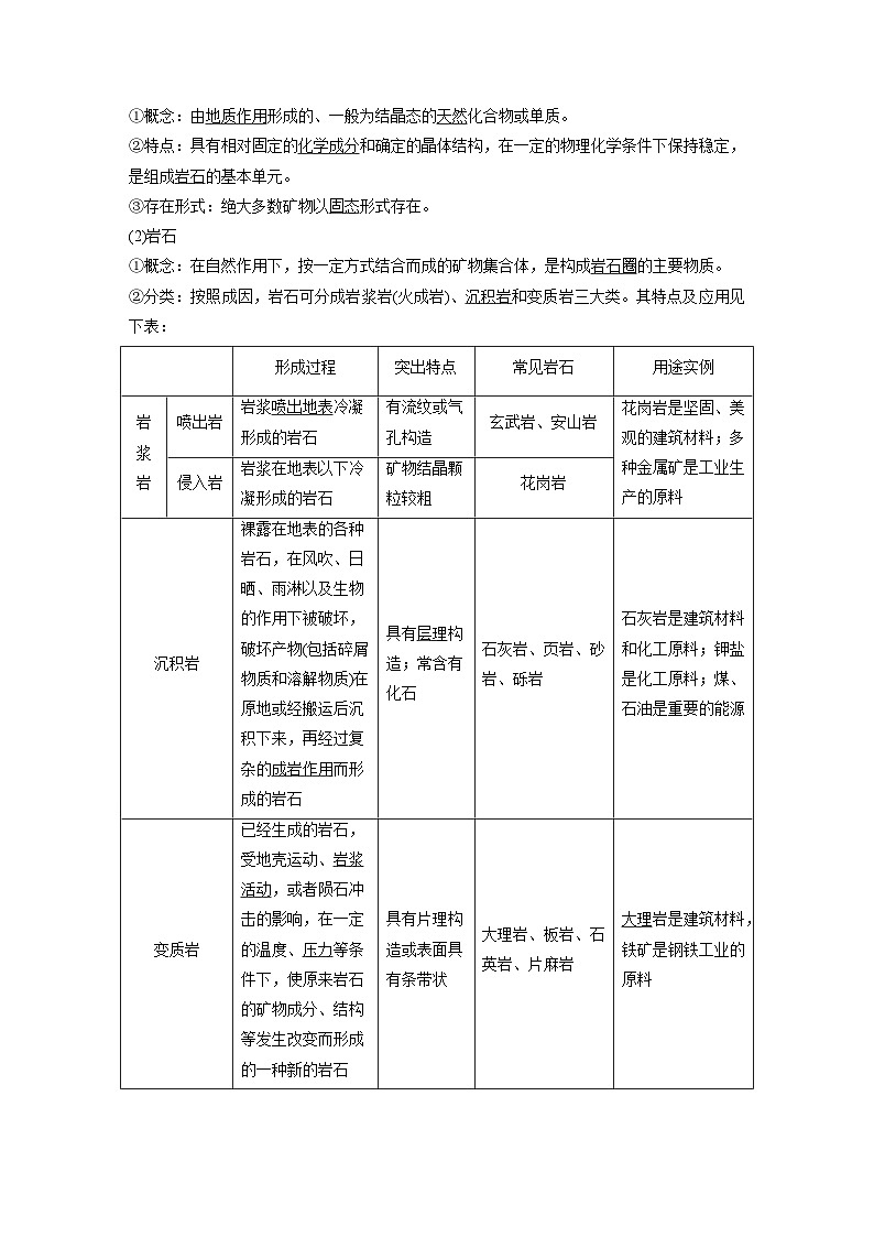 第一部分 第三章 第1讲 课时13　岩石圈物质循环（教师版）第2页