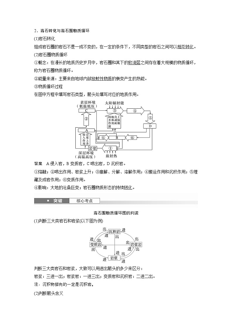 第一部分 第三章 第1讲 课时13　岩石圈物质循环（教师版）第3页