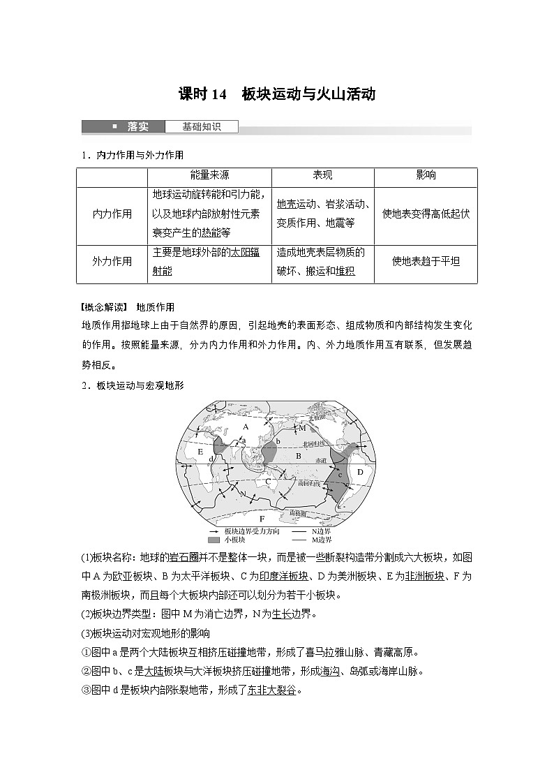 第一部分 第三章 第1讲 课时14　板块运动与火山活动（教师版）第1页