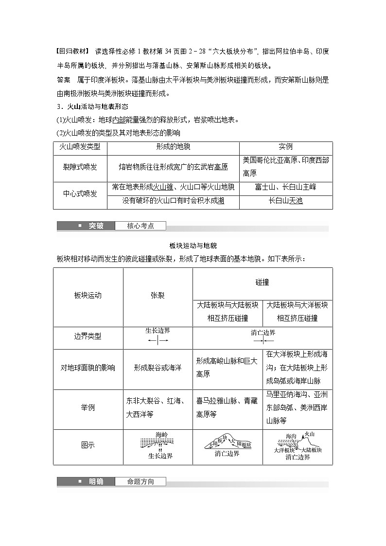 第一部分 第三章 第1讲 课时14　板块运动与火山活动（教师版）第2页
