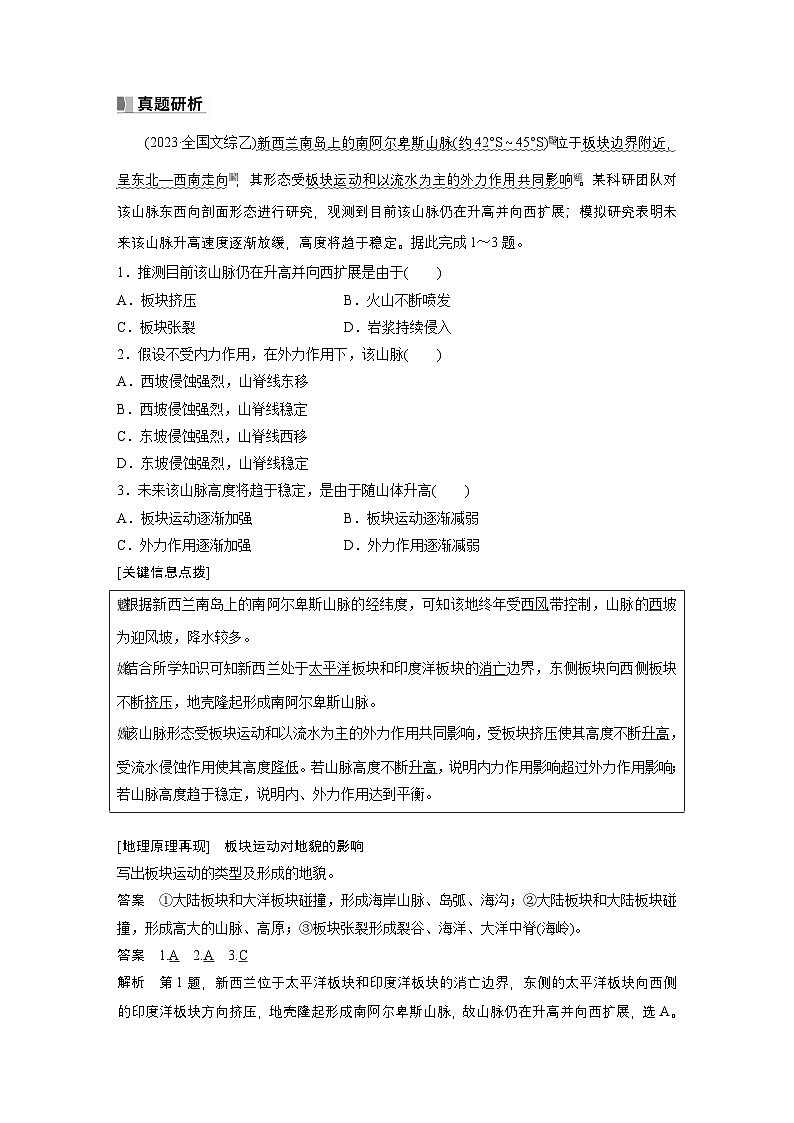 第一部分 第三章 第1讲 课时14　板块运动与火山活动（教师版）第3页