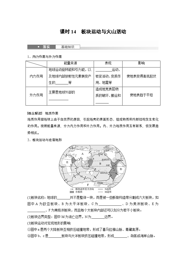 第一部分 第三章 第1讲 课时14　板块运动与火山活动（讲义）第1页