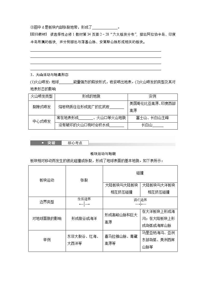 第一部分 第三章 第1讲 课时14　板块运动与火山活动（讲义）第2页