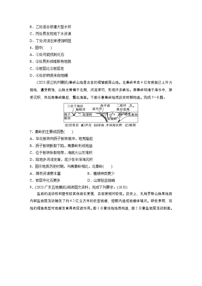 第一部分 第三章 第1讲 训练15　地质构造与地表形态（练习）第2页