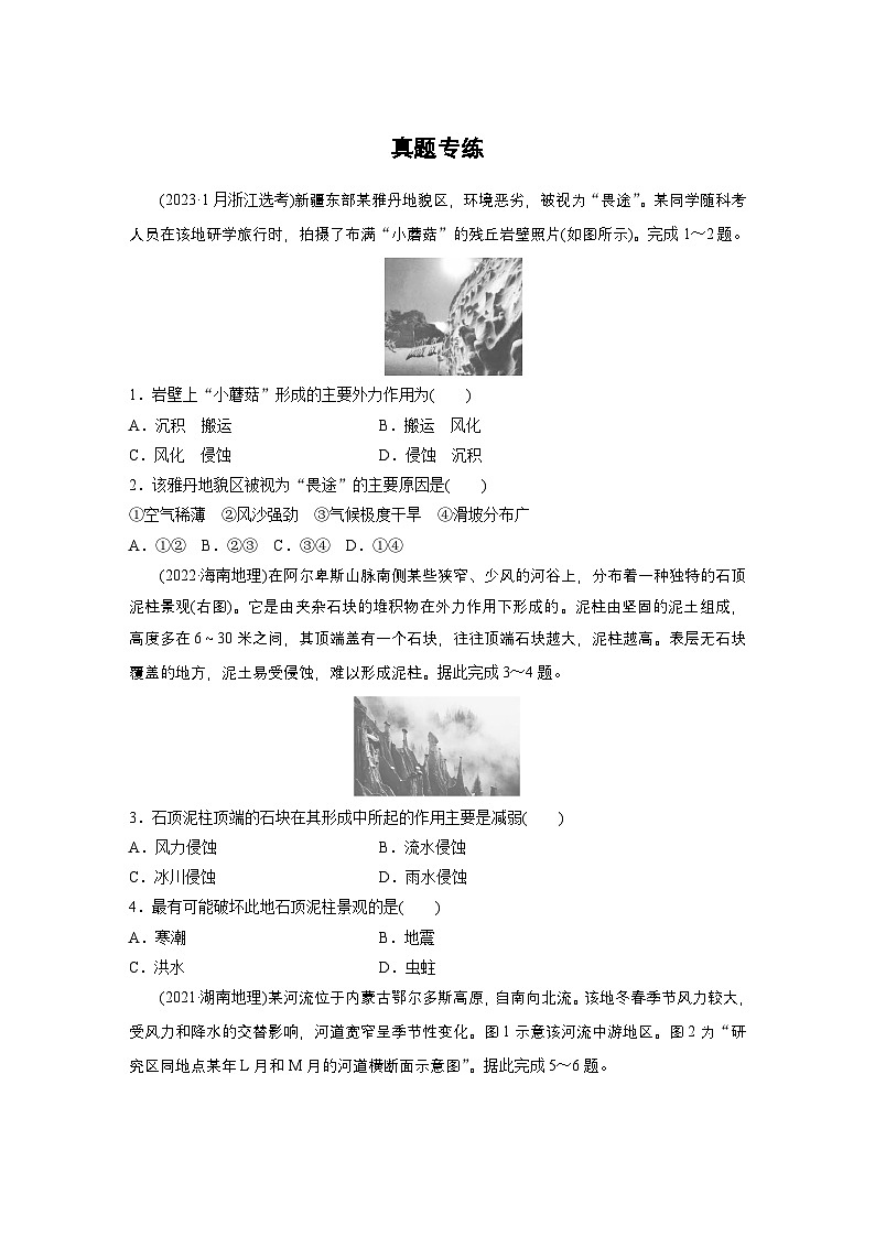 第一部分 第三章 真题专练（练习）第1页