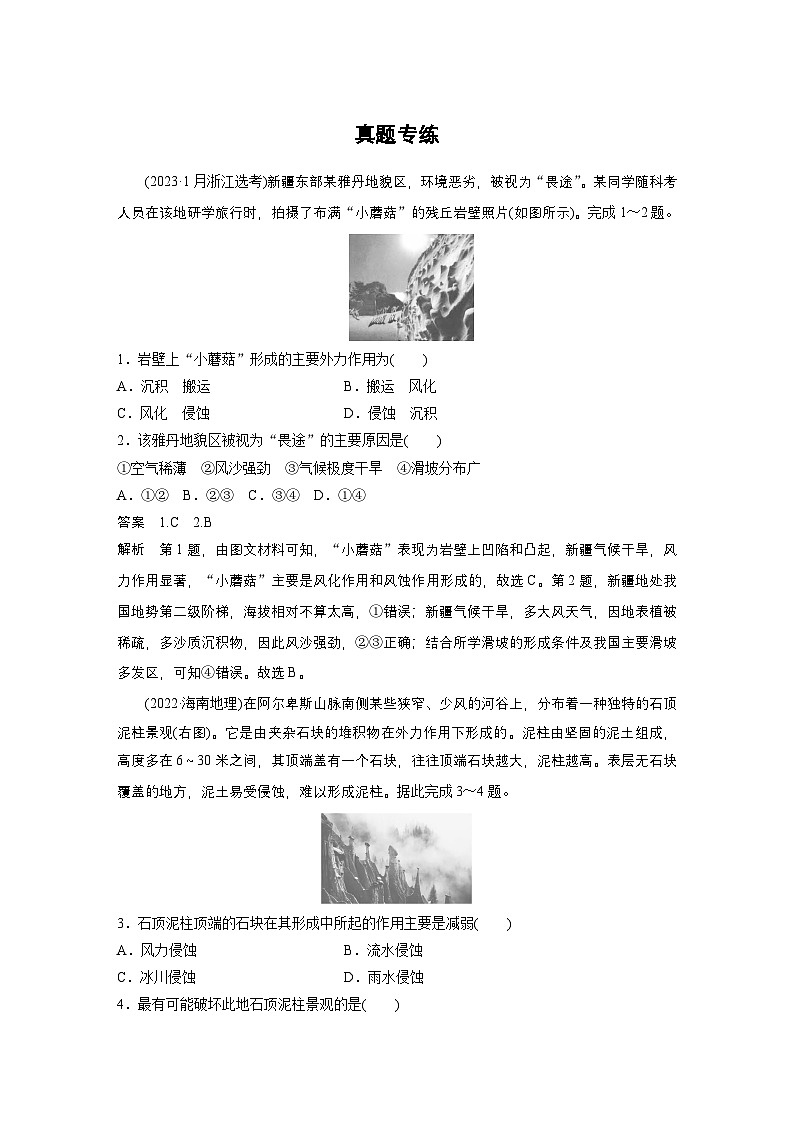 第一部分 第三章 第2讲 真题专练（教师版）第1页