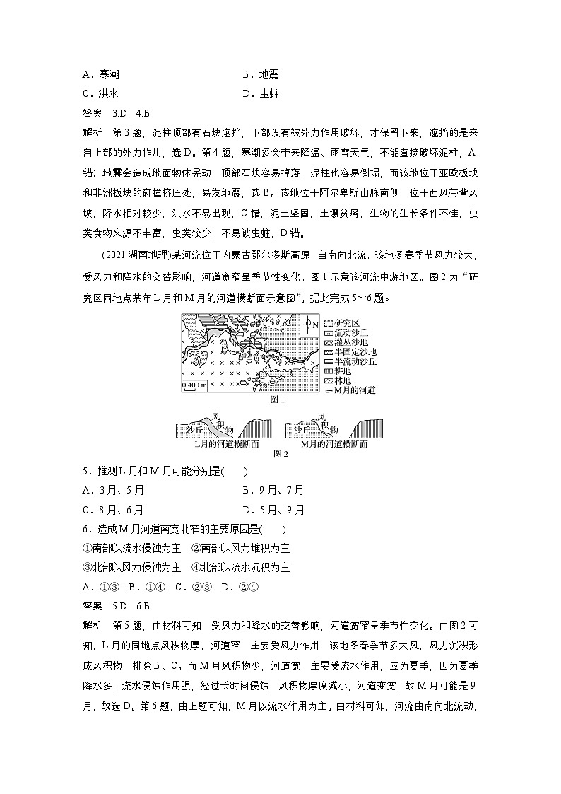 第一部分 第三章 第2讲 真题专练（教师版）第2页