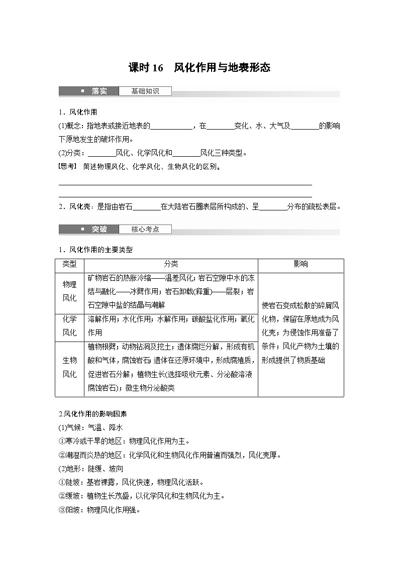 第一部分 第三章 第2讲 课时16　风化作用与地表形态（讲义）第2页