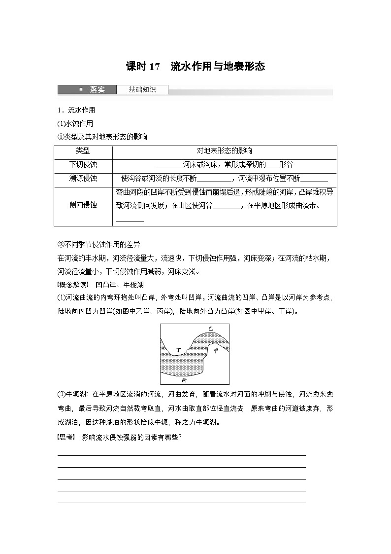 第一部分 第三章 第2讲 课时17　流水作用与地表形态（讲义）第1页