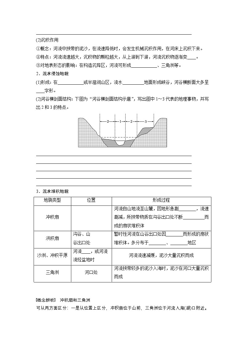 第一部分 第三章 第2讲 课时17　流水作用与地表形态（讲义）第2页