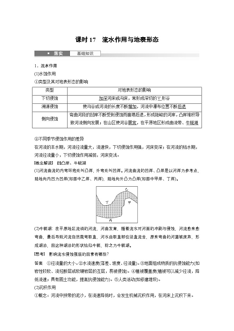 第一部分 第三章 第2讲 课时17　流水作用与地表形态（教师版）第1页