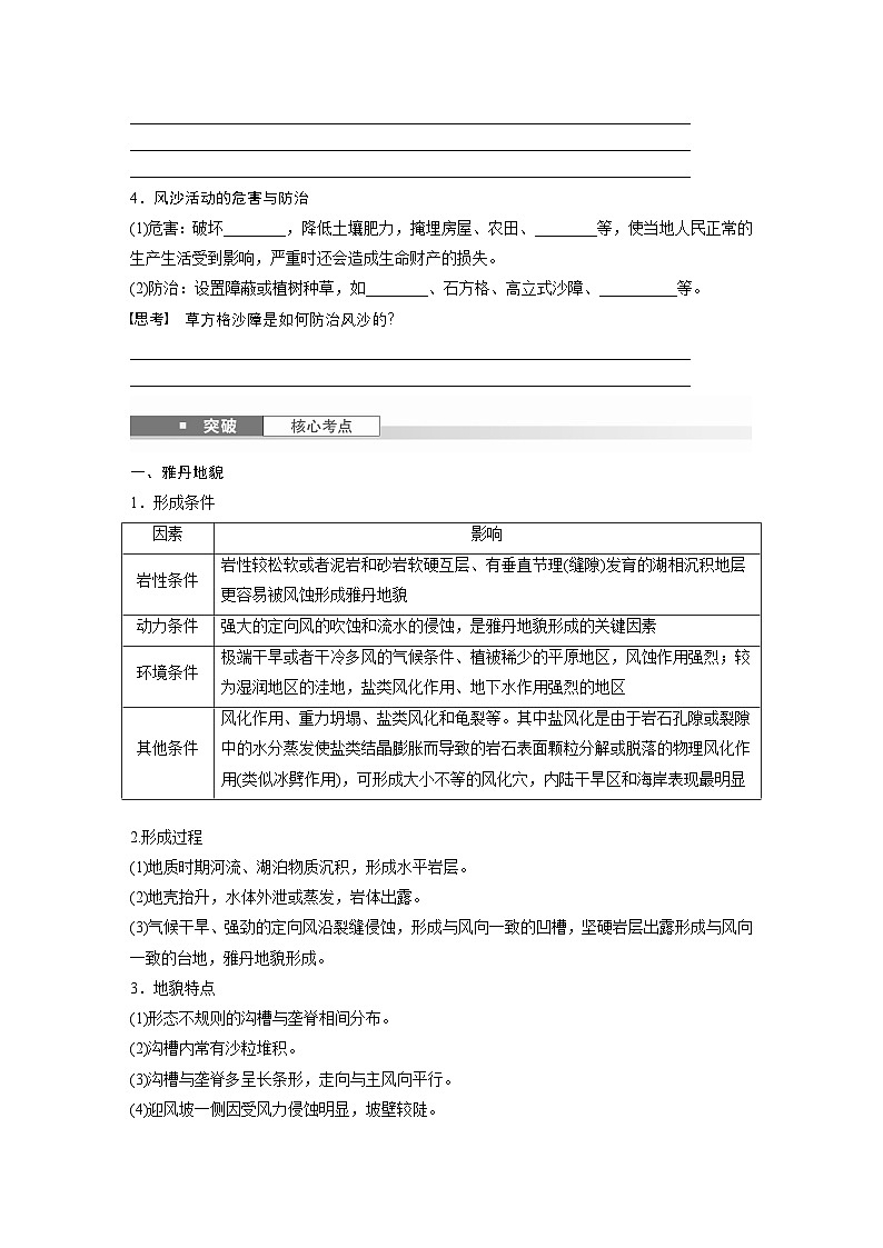 第一部分 第三章 第2讲 课时18　风力作用与地表形态（讲义）第2页
