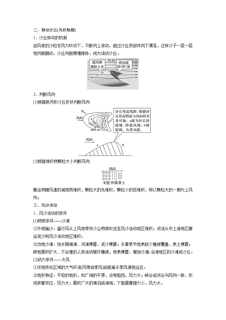第一部分 第三章 第2讲 课时18　风力作用与地表形态（讲义）第3页