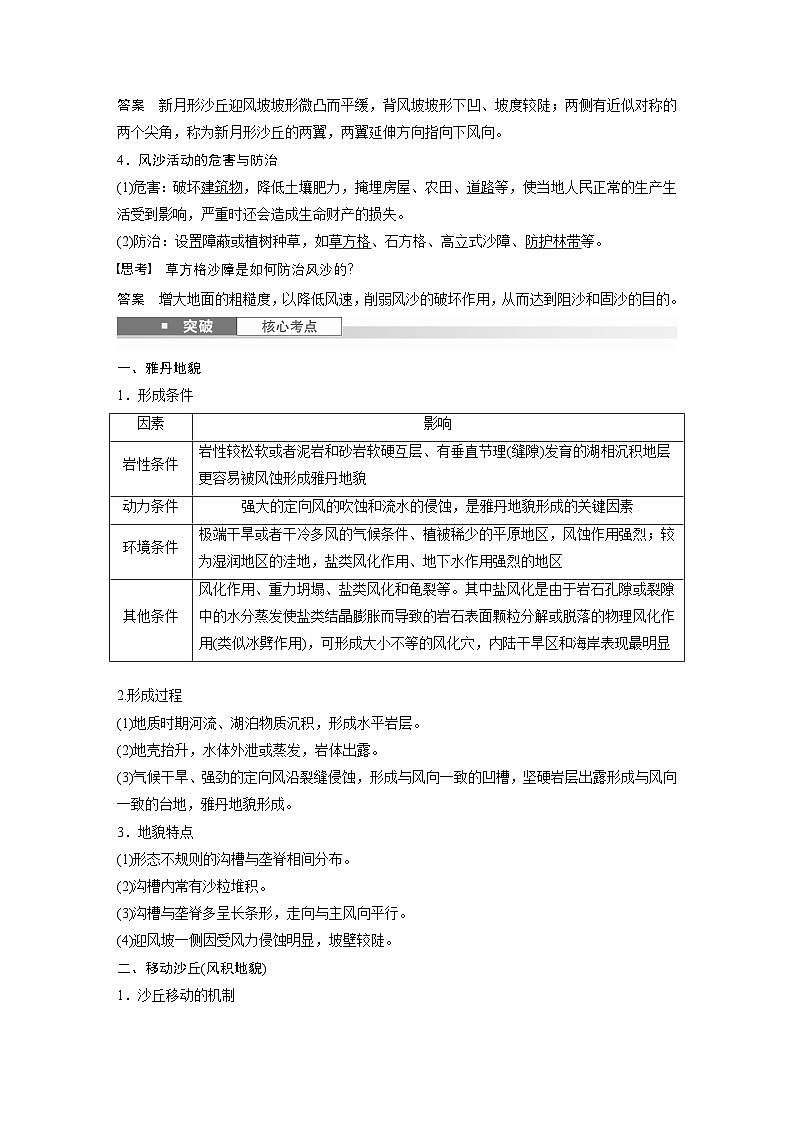 第一部分 第三章 第2讲 课时18　风力作用与地表形态（教师版）第2页