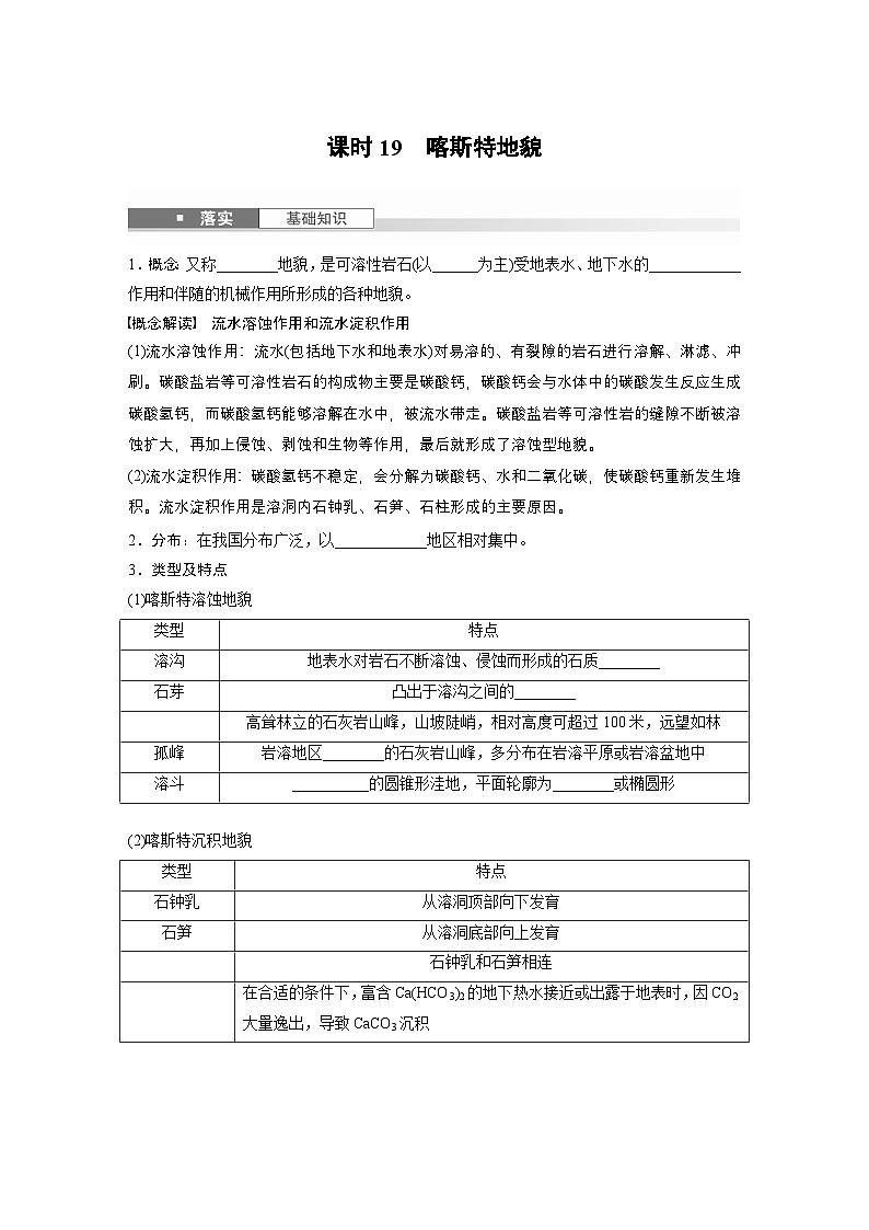 第一部分 第三章 第2讲 课时19　喀斯特地貌（讲义）第1页