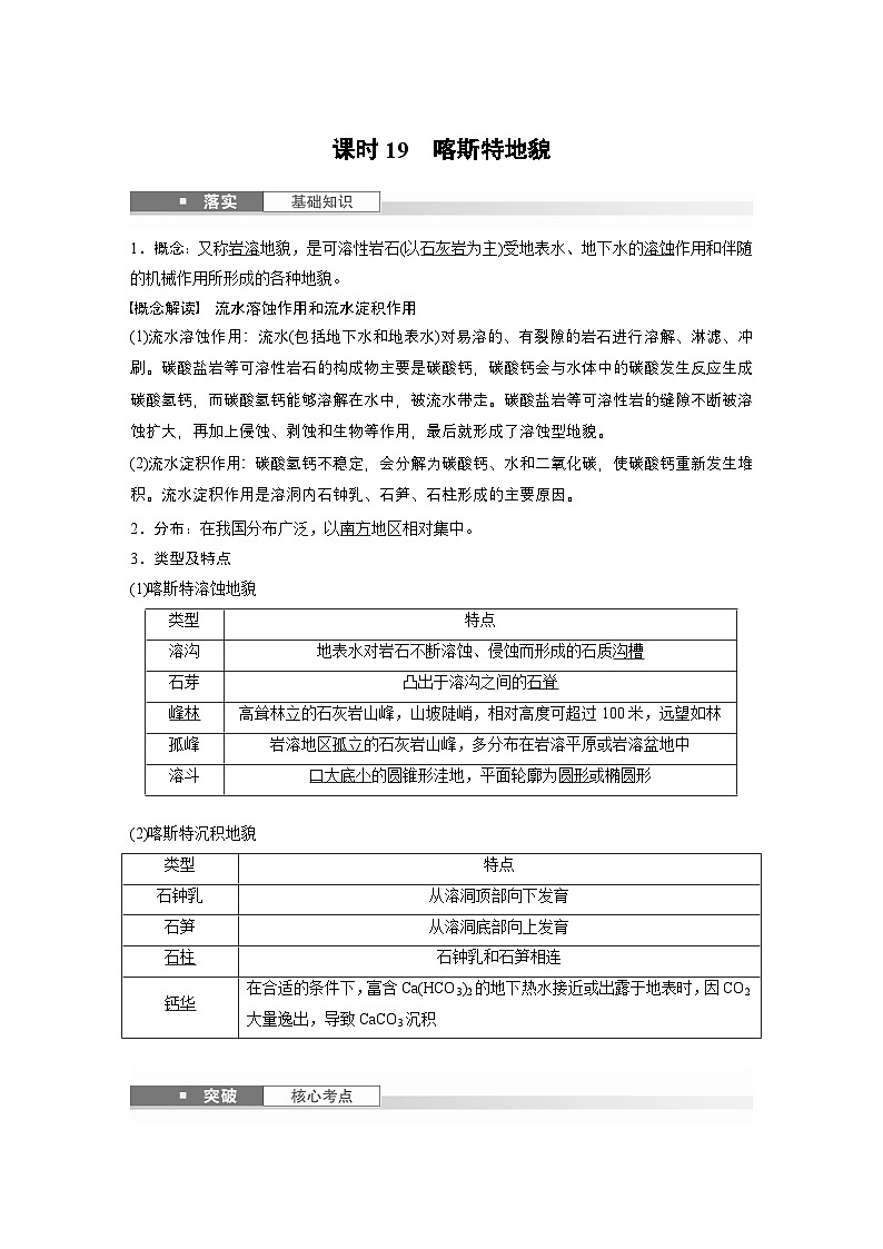 第一部分 第三章 第2讲 课时19　喀斯特地貌（教师版）第1页