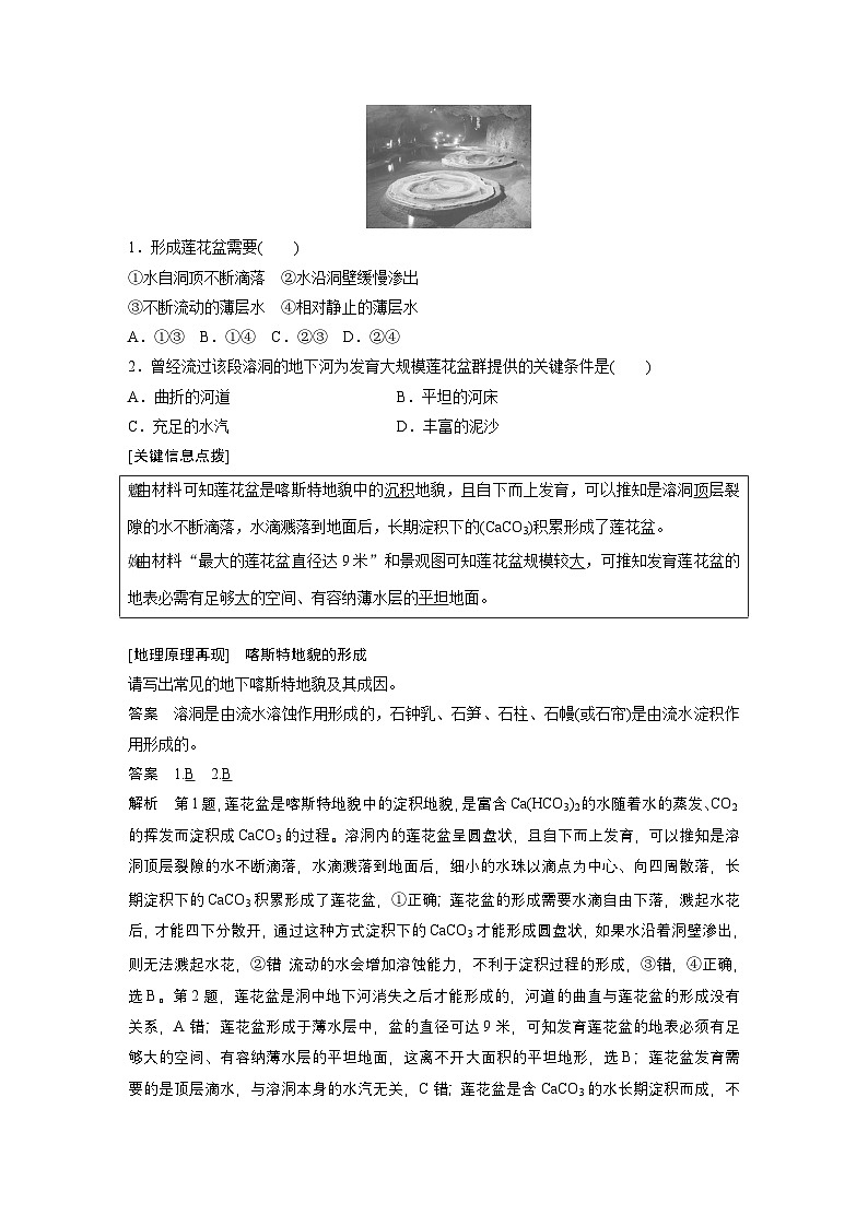 第一部分 第三章 第2讲 课时19　喀斯特地貌（教师版）第3页