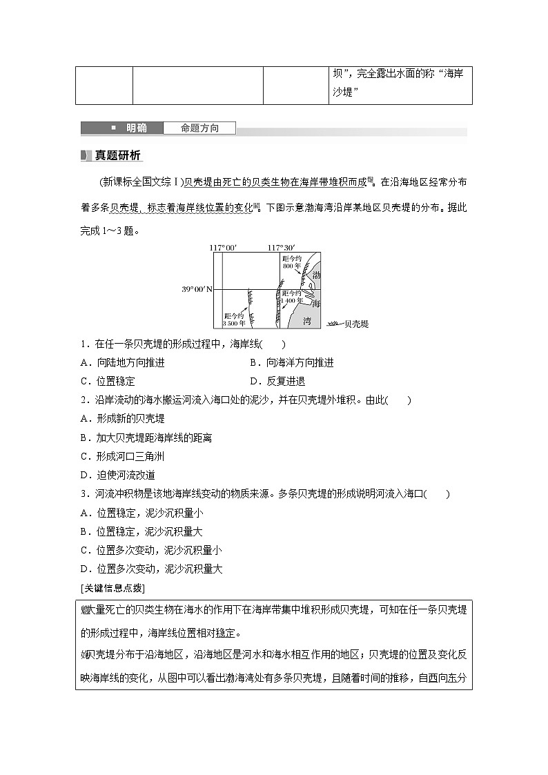 第一部分 第三章 第2讲 课时20　海岸地貌与冰川地貌（教师版）第2页