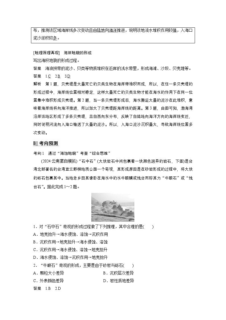 第一部分 第三章 第2讲 课时20　海岸地貌与冰川地貌（教师版）第3页