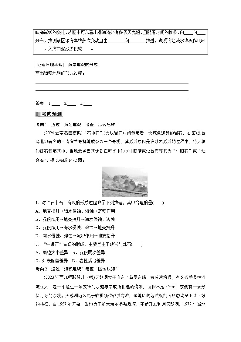 第一部分 第三章 第2讲 课时20　海岸地貌与冰川地貌（讲义）第3页