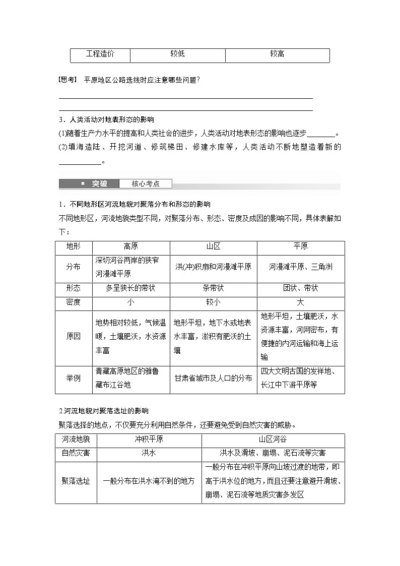 第一部分 第三章 第2讲 课时21　地表形态与人类活动（讲义）第2页