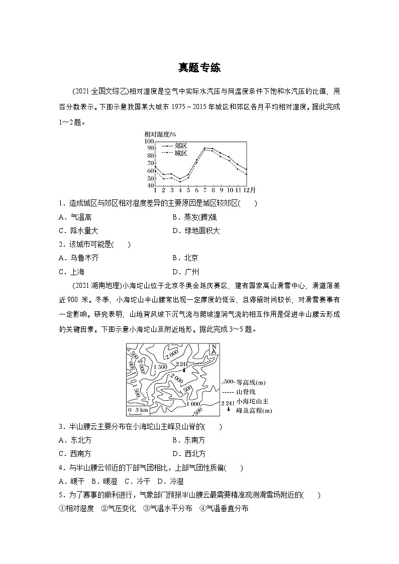 第一部分 第四章 第1讲 真题专练（练习）第1页