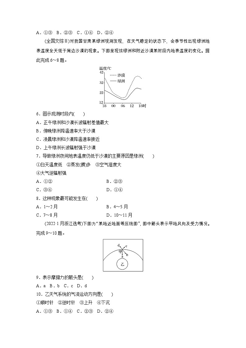 第一部分 第四章 第1讲 真题专练（练习）第2页