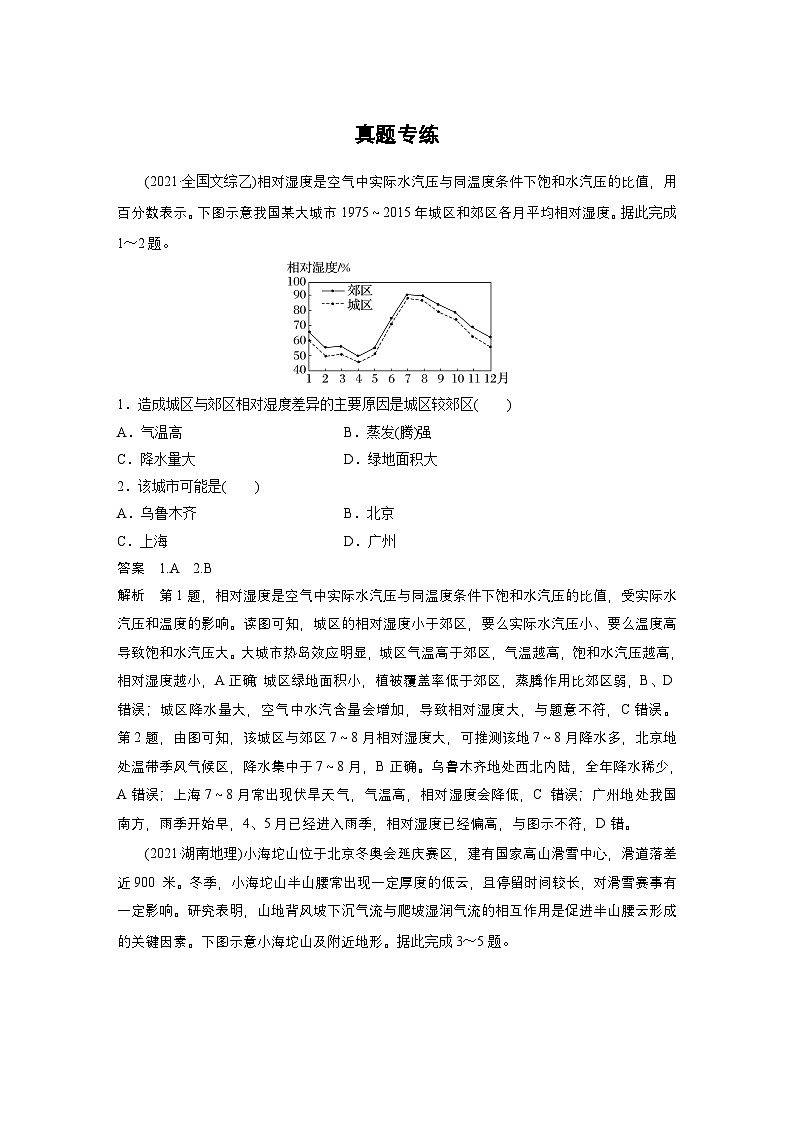 第一部分 第四章 第1讲 真题专练（教师版）第1页