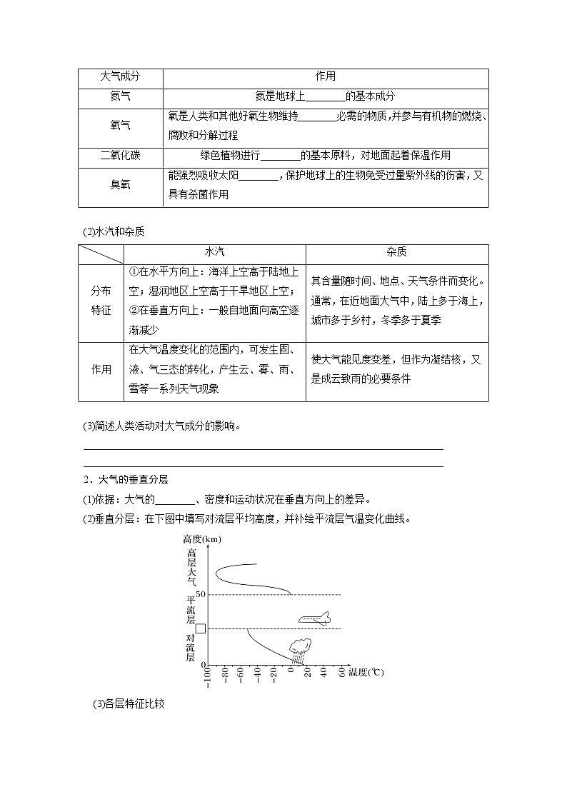 第一部分 第四章 第1讲 课时22　大气的组成与垂直分层　大气受热过程（讲义）第2页