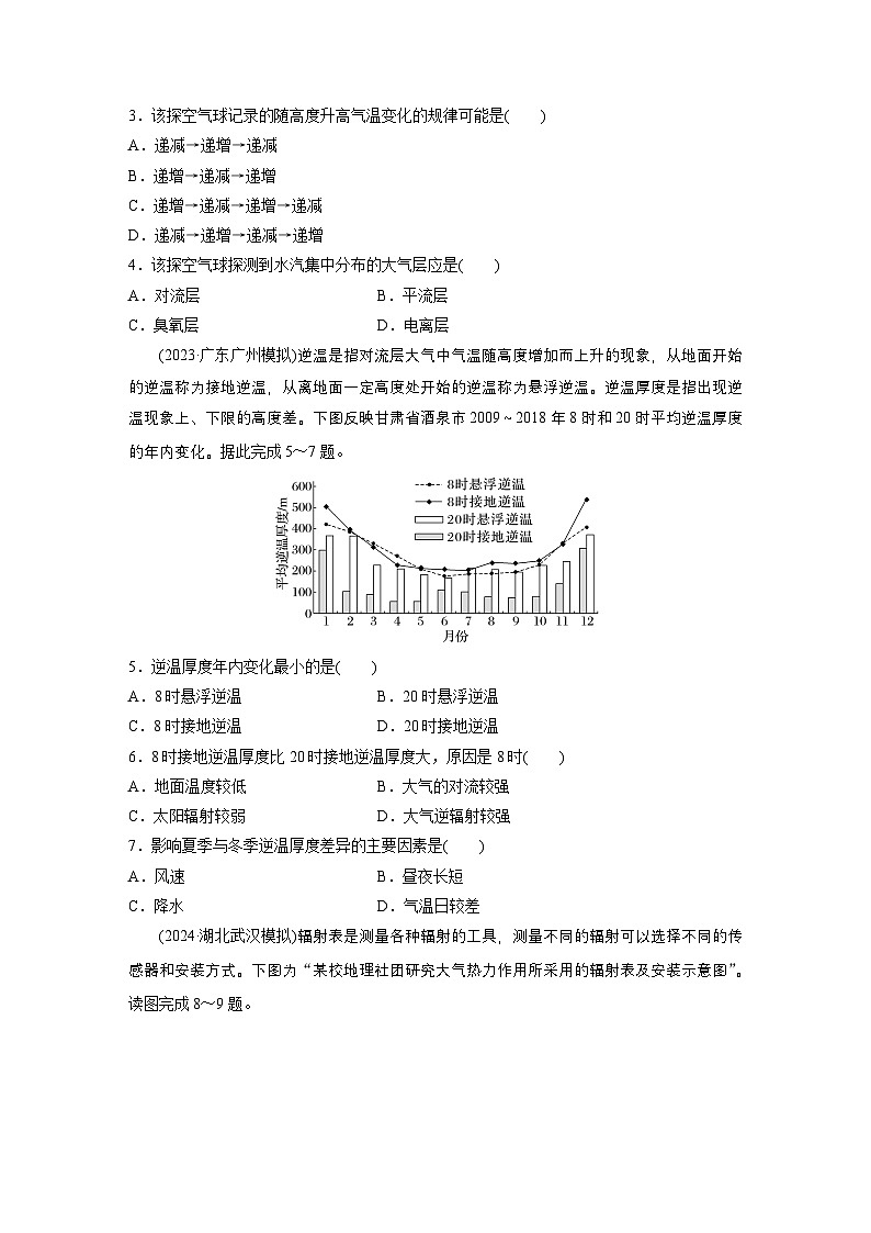 第一部分 第四章 第1讲 训练22　大气的组成与垂直分层　大气受热过程（练习）第2页