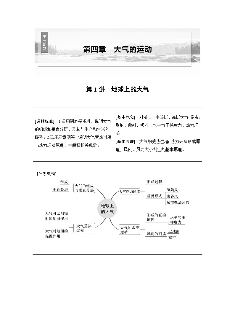 第一部分 第四章 第1讲 课时22　大气的组成与垂直分层　大气受热过程（教师版）第1页