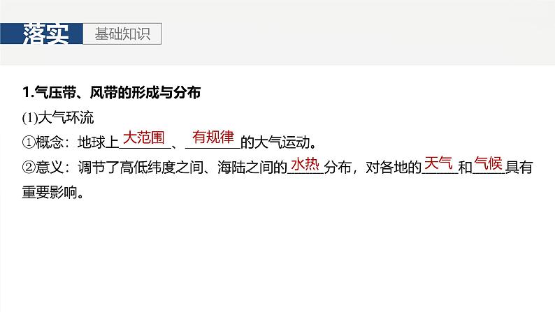 第一部分 第四章 第二讲 课时二4　气压带、风带的形成与移动（课件+讲练）-2025高考大一轮复习地理（湘教版）05