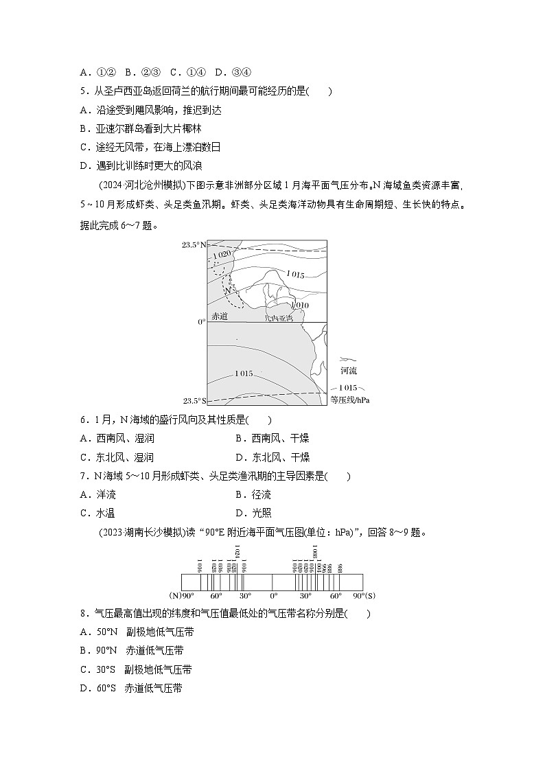 第一部分 第四章 第2讲 训练24　气压带、风带的形成与移动（练习）第2页