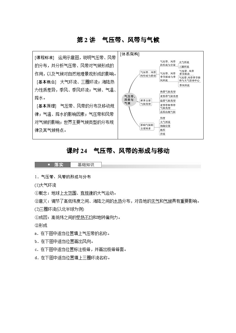 第一部分 第四章 第2讲 课时24　气压带、风带的形成与移动（教师版）第1页