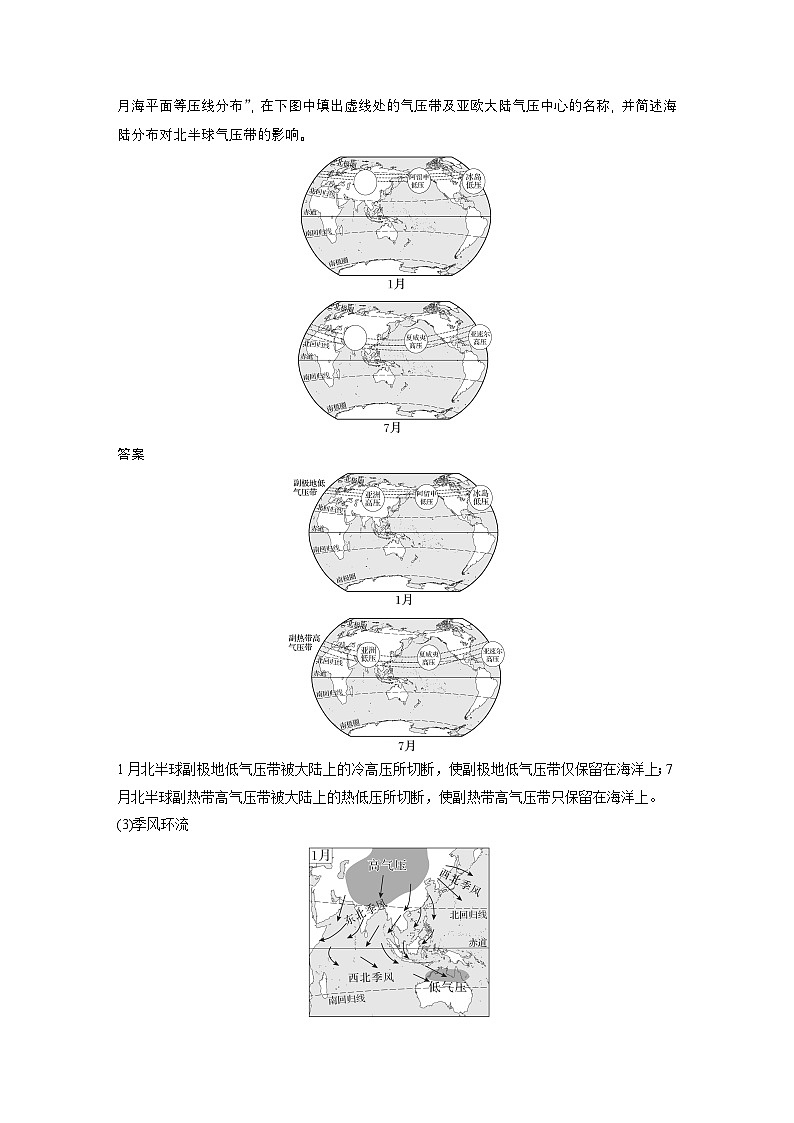 第一部分 第四章 第2讲 课时24　气压带、风带的形成与移动（教师版）第3页