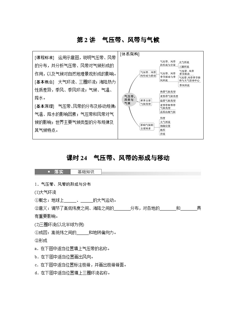 第一部分 第四章 第2讲 课时24　气压带、风带的形成与移动（讲义）第1页